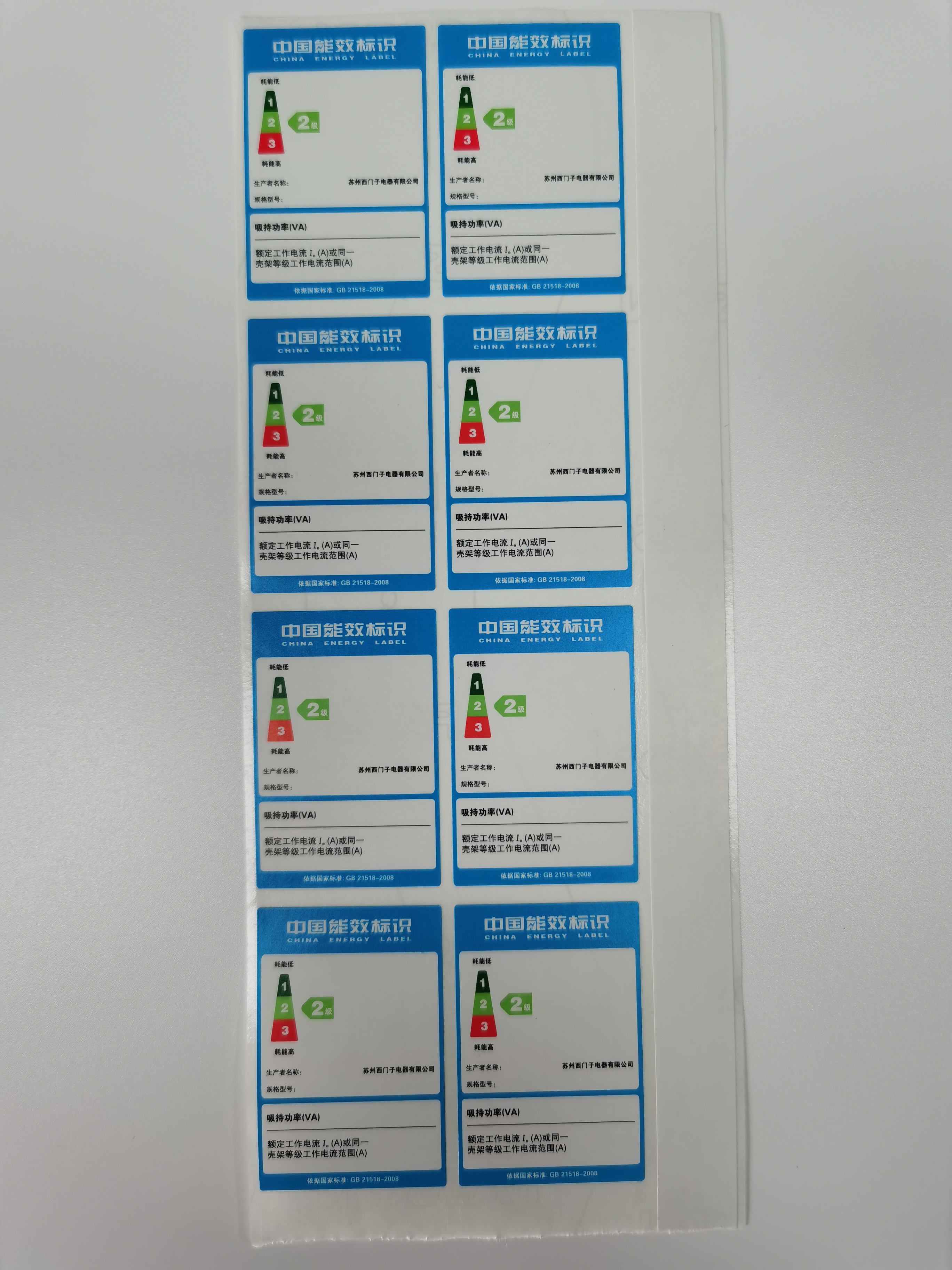 能效標(biāo)簽